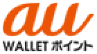 au WALLETポイント